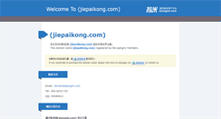 Desktop Screenshot of jiepaikong.com